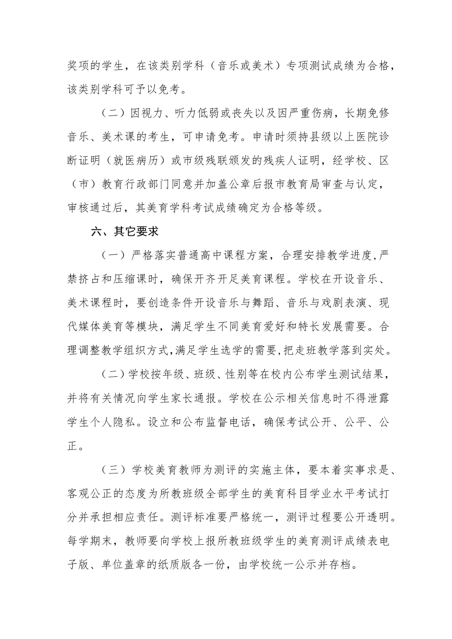 学生美育考核实施方案.docx_第3页