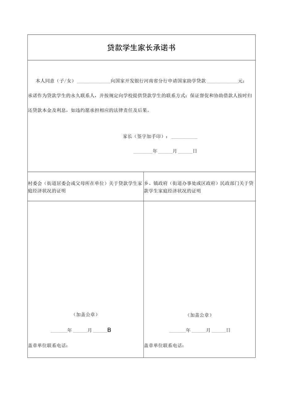 国家开发银行河南省高校国家助学贷款审批表.docx_第3页