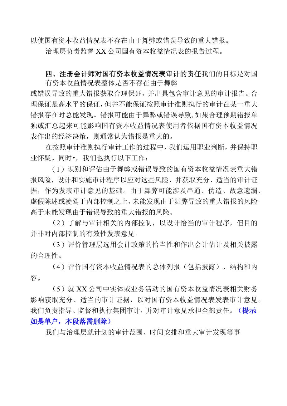 国有资本收益情况表审计报告.docx_第2页