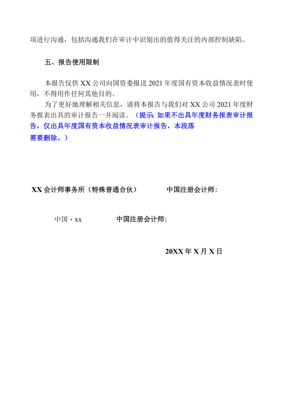 国有资本收益情况表审计报告.docx_第3页