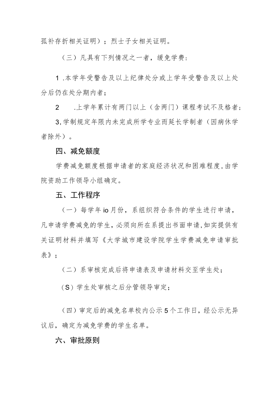 学院学生学费减免实施办法.docx_第2页