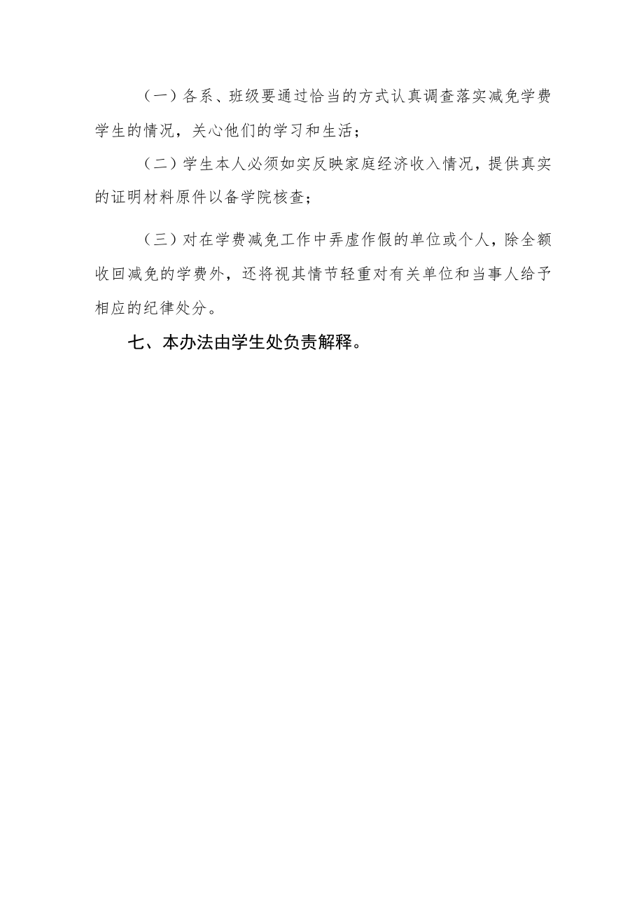 学院学生学费减免实施办法.docx_第3页