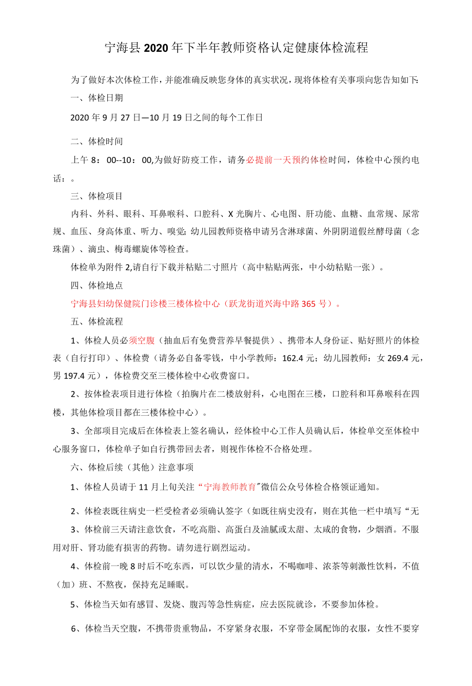 宁海县2020年下半年教师资格认定健康体检流程.docx_第1页