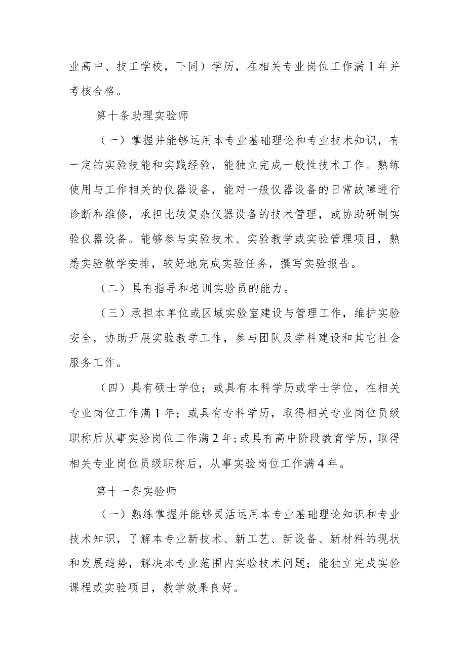 吉林省实验技术专业人员职称评审实施办法.docx_第3页