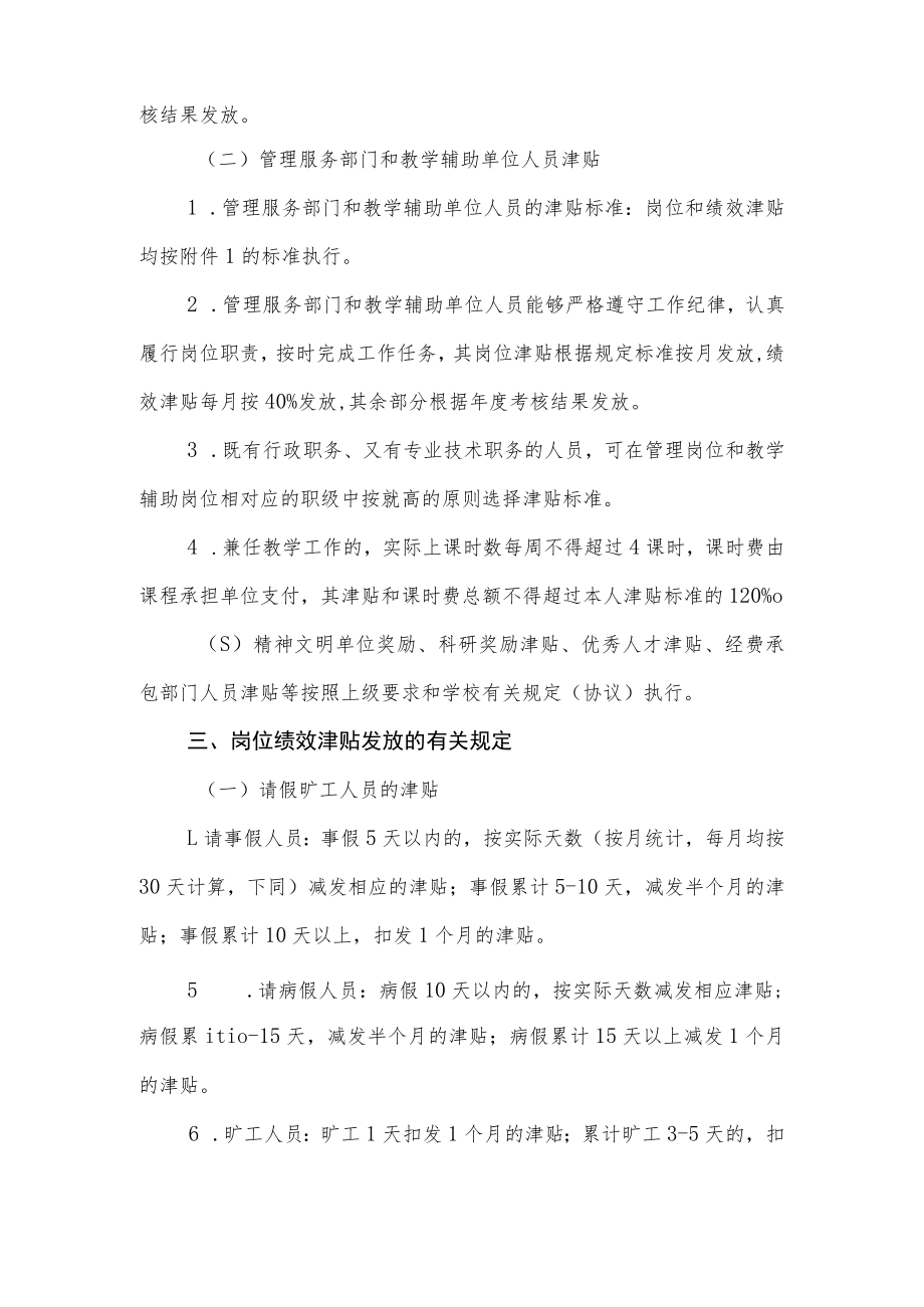 大学学院岗位绩效津贴分配办法.docx_第3页