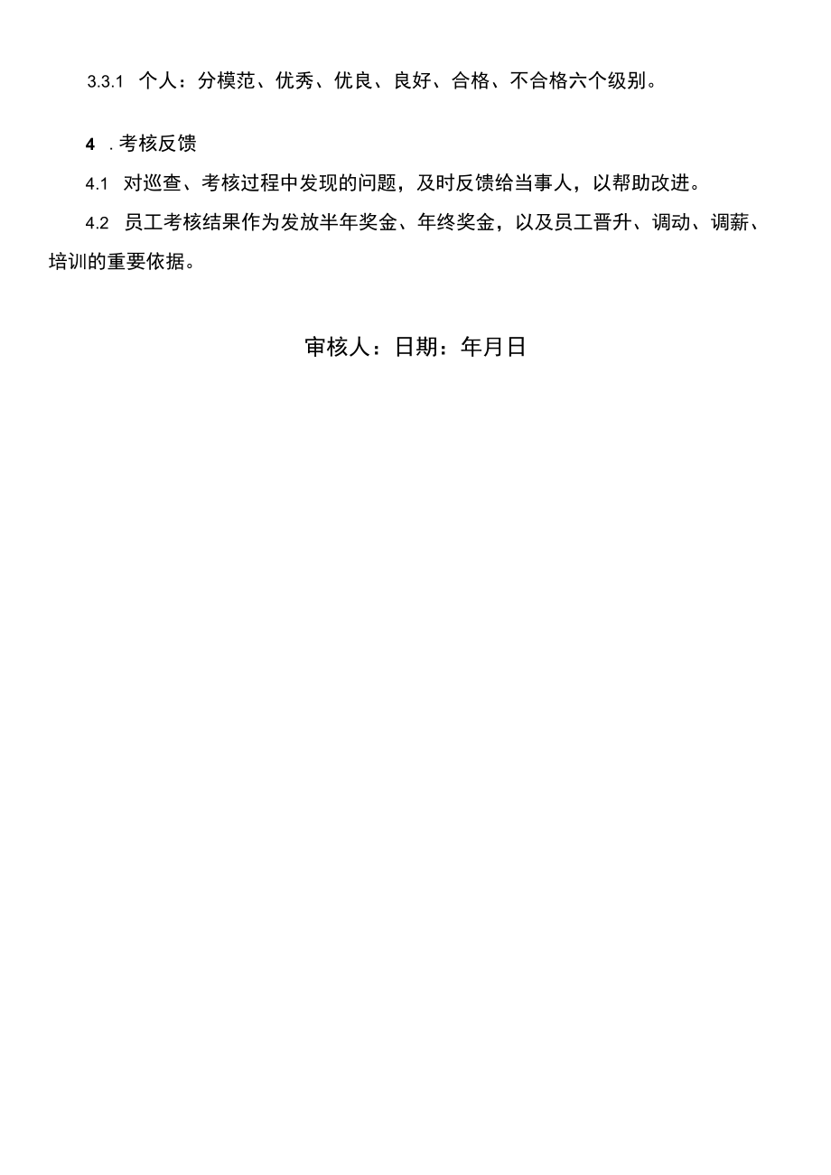 员工绩效管理.docx_第2页