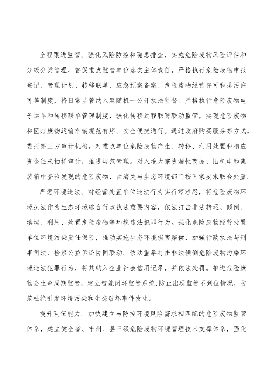 完善严禁危险废物跨省转入处置应急响应实施方案.docx_第3页