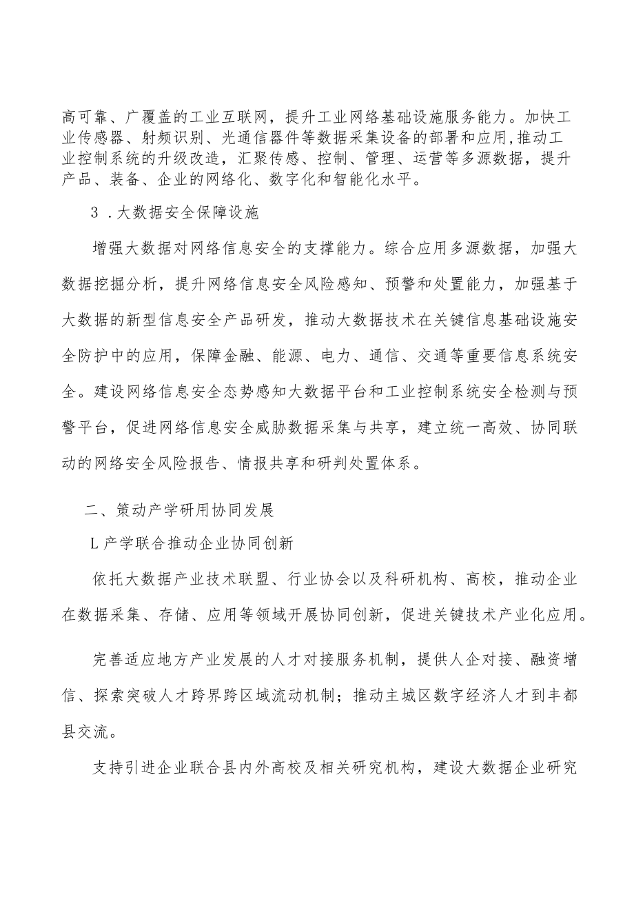 增强大数据对网络信息安全的支撑能力行动计划.docx_第2页