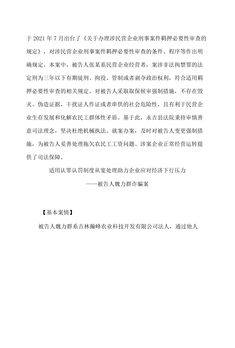 吉林省高级人民法院发布服务保障企业发展十大典型案例.docx_第1页