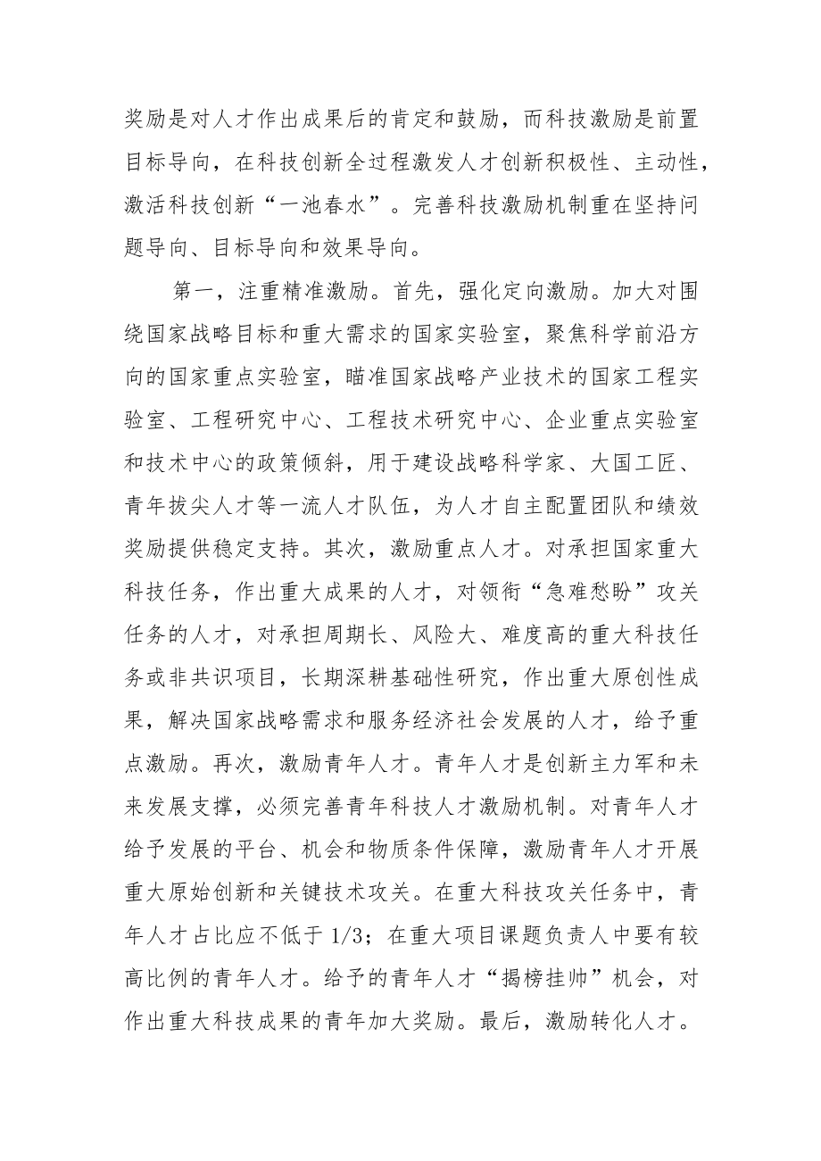 学习《关于完善科技激励机制的若干意见》体会文章－科技激励精准才能有效.docx_第2页