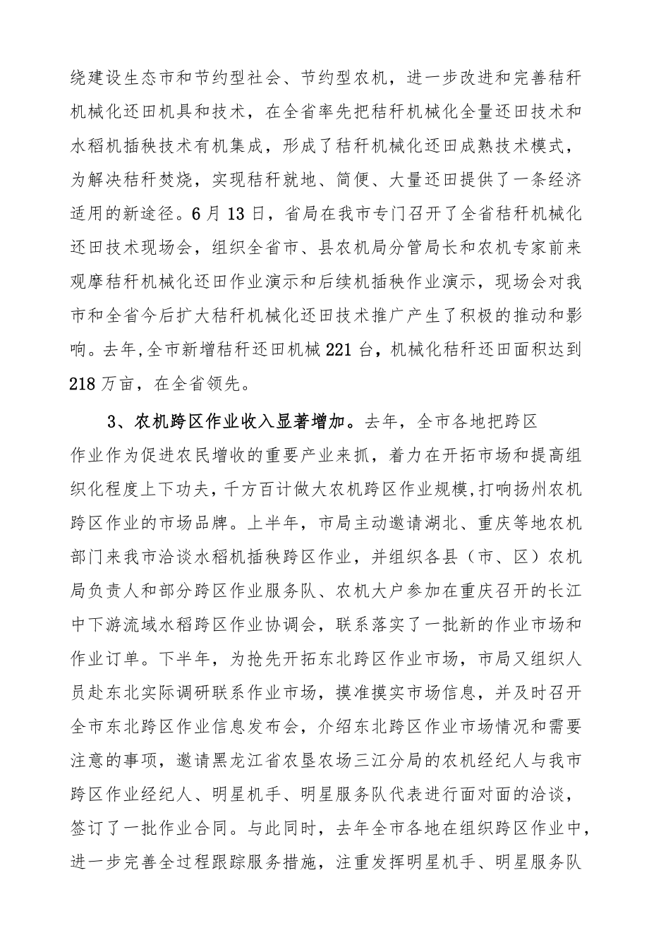 在全市农机局长会议上的讲话.docx_第3页