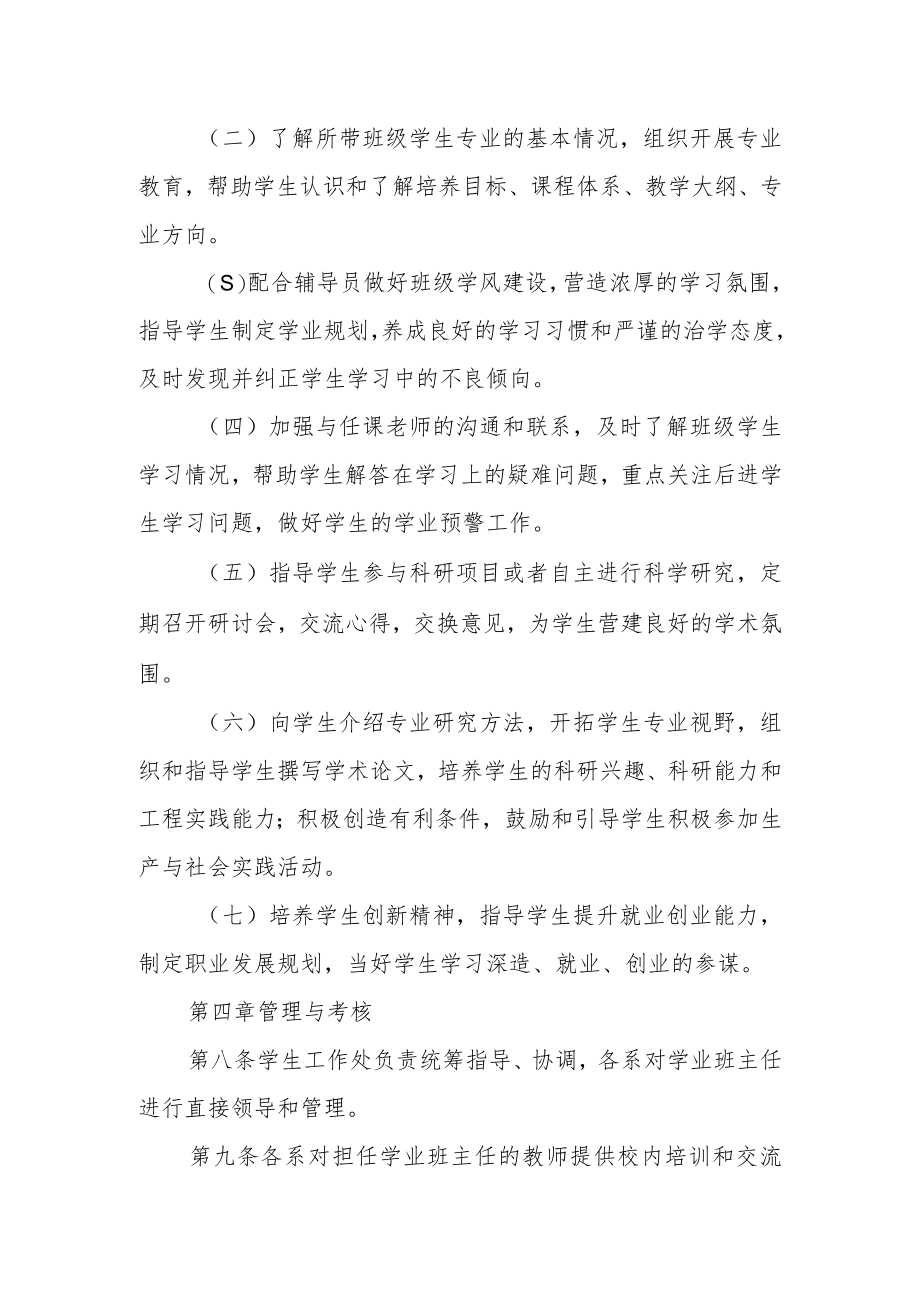 学业班主任管理办法.docx_第3页