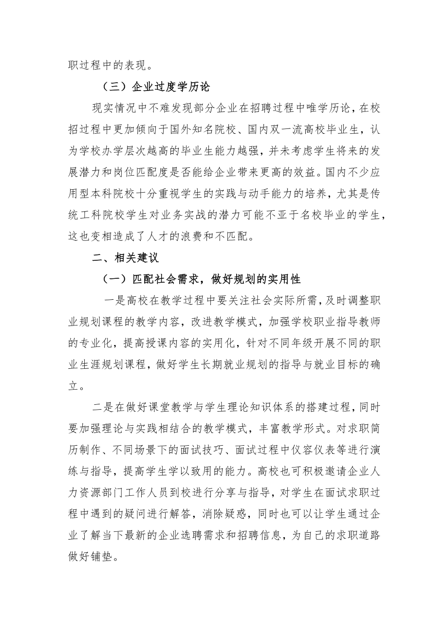 大学生就业问题现状及相关建议.docx_第2页