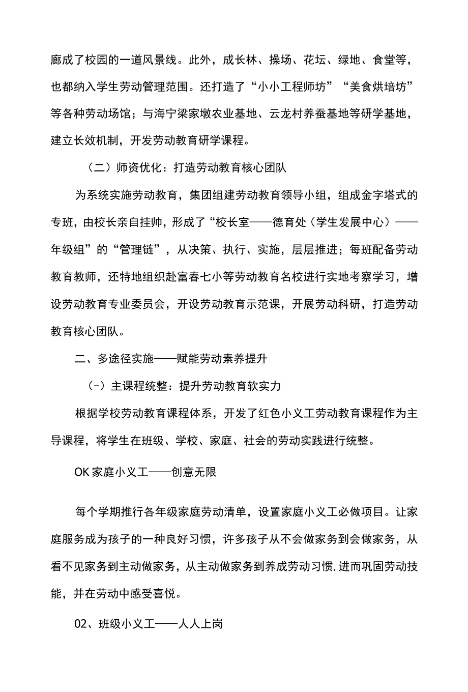 小学教育集团劳动教育优秀案例.docx_第2页