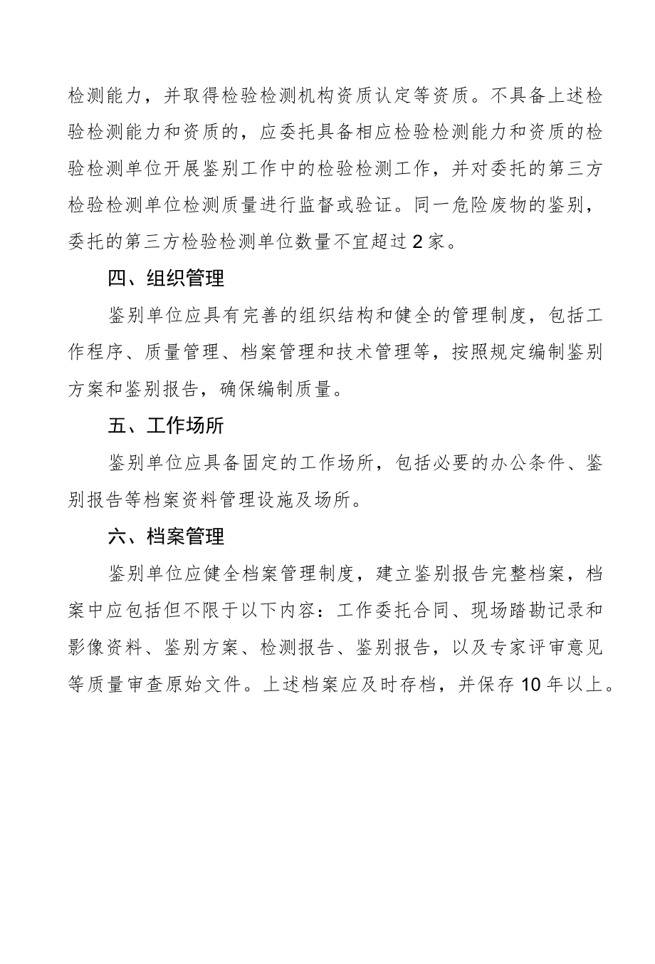 四川省危险废物鉴别单位管理要求、信息表.docx_第3页