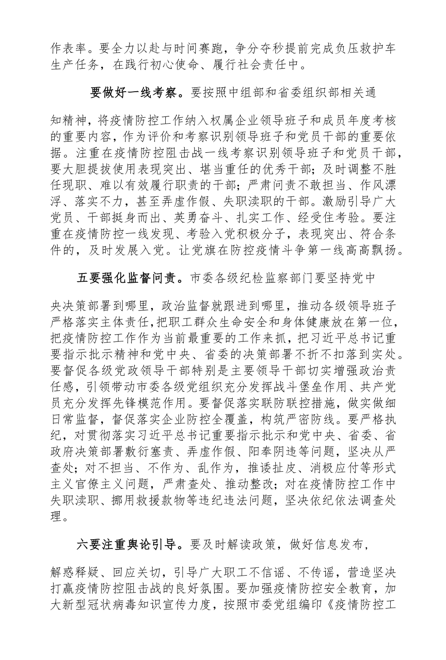 在全力做好疫情防控与复工复产工作会议上的讲话稿.docx_第3页