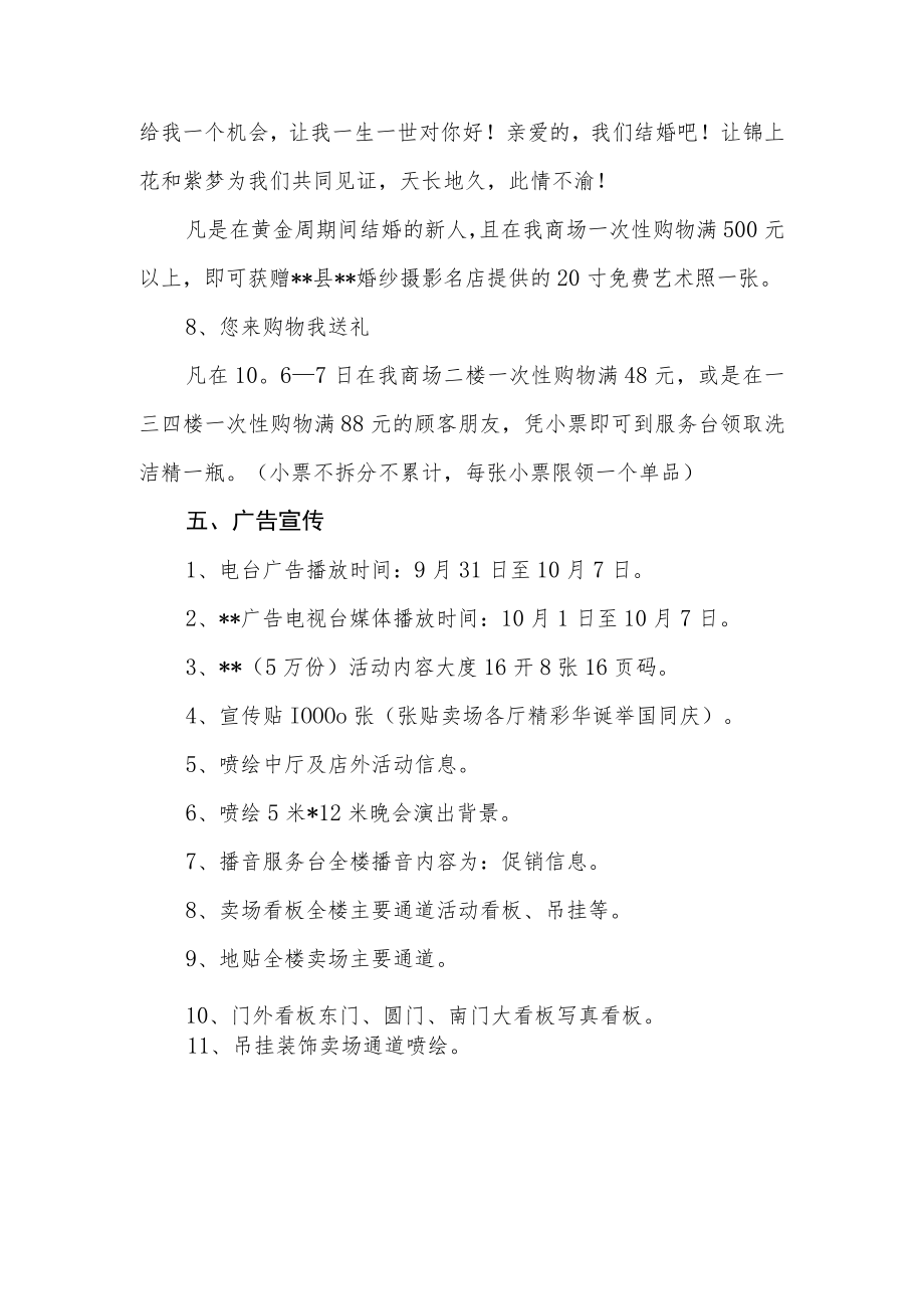 大型超市国庆节促销活动策划方案篇9.docx_第3页