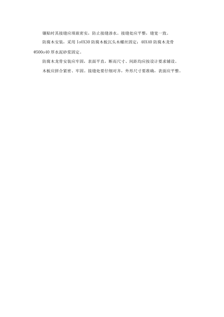 园林小品坐凳工程施工工艺及施工方法要点.docx_第2页