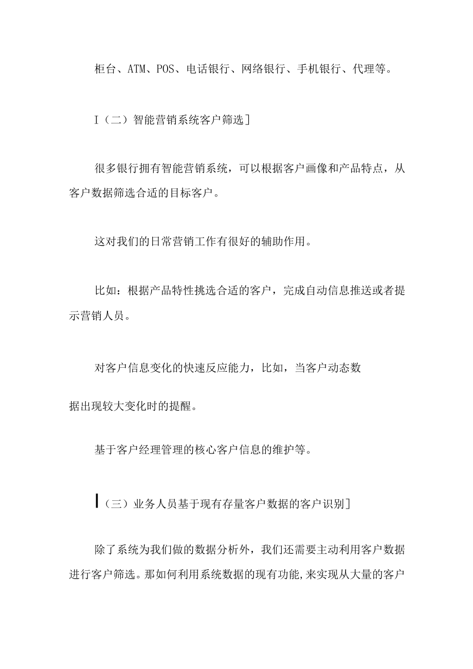 如何从海量的普通存量客户中慧眼识珠.docx_第3页