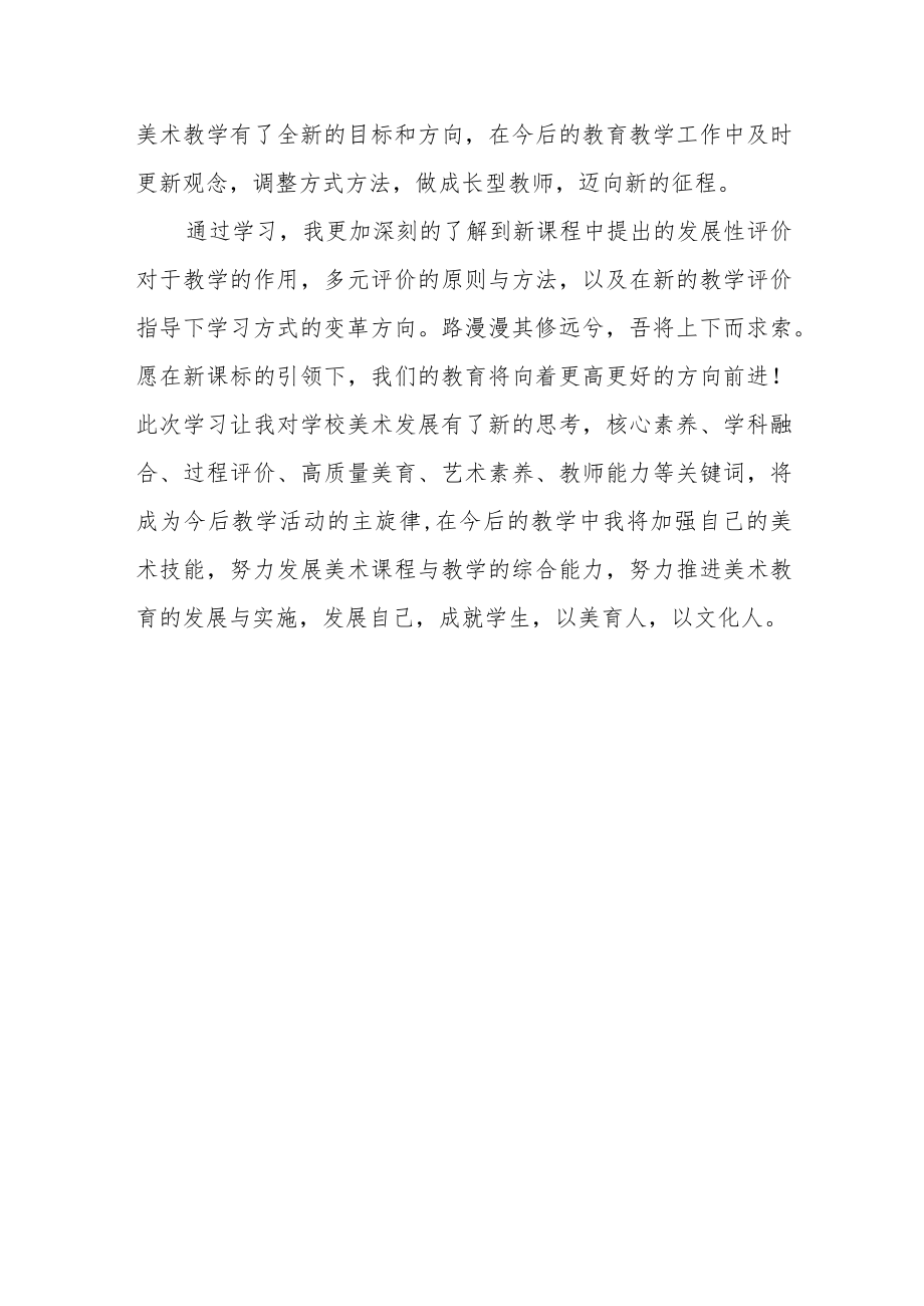 小学义务教育艺术新课标学习体会.docx_第3页