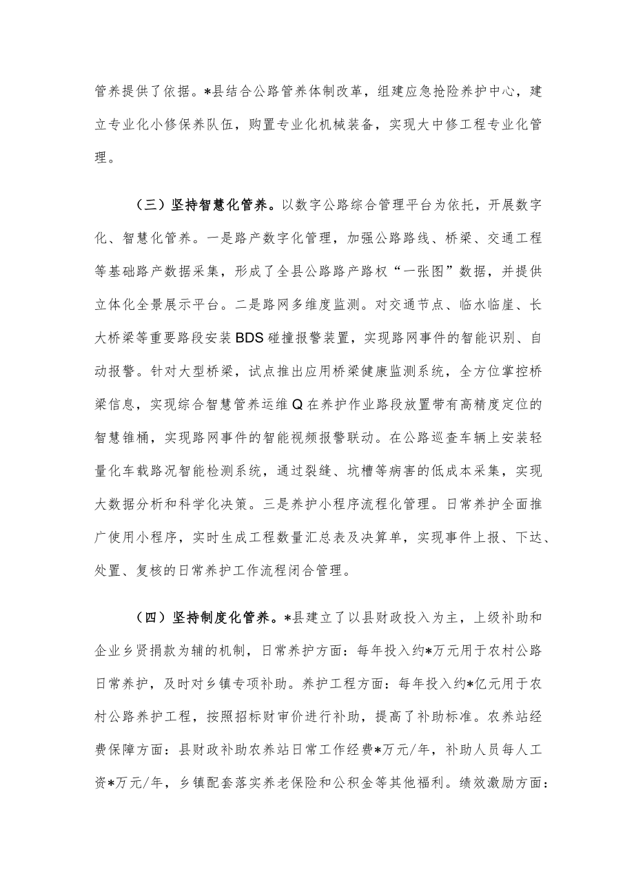 外出学习公路管养调研报告.docx_第2页