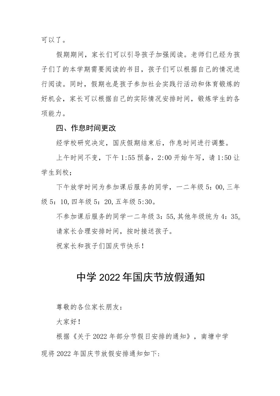 学校2022年国庆放假通知六篇.docx_第3页