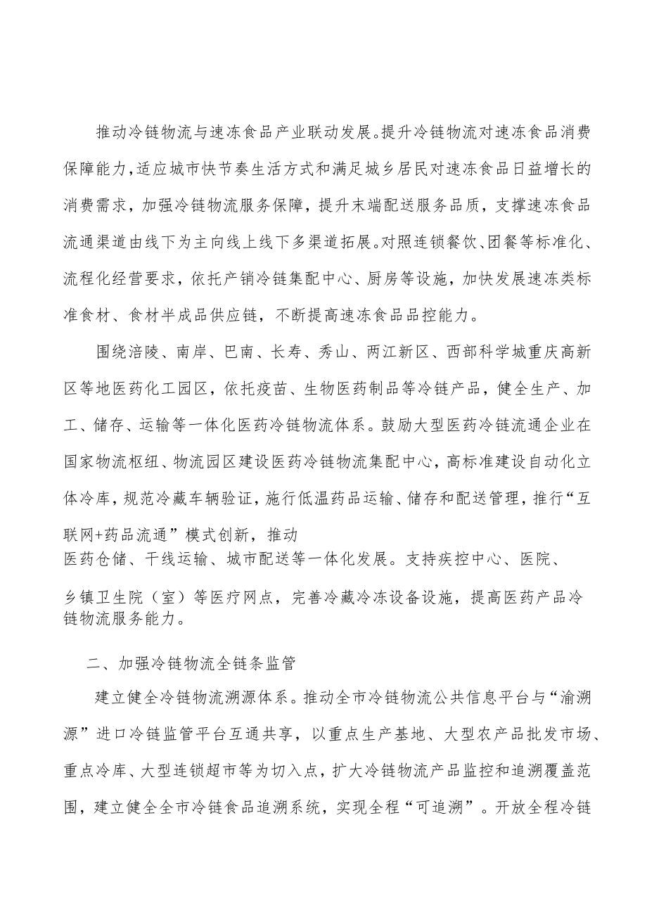 培育冷链物流骨干企业实施方案.docx_第3页