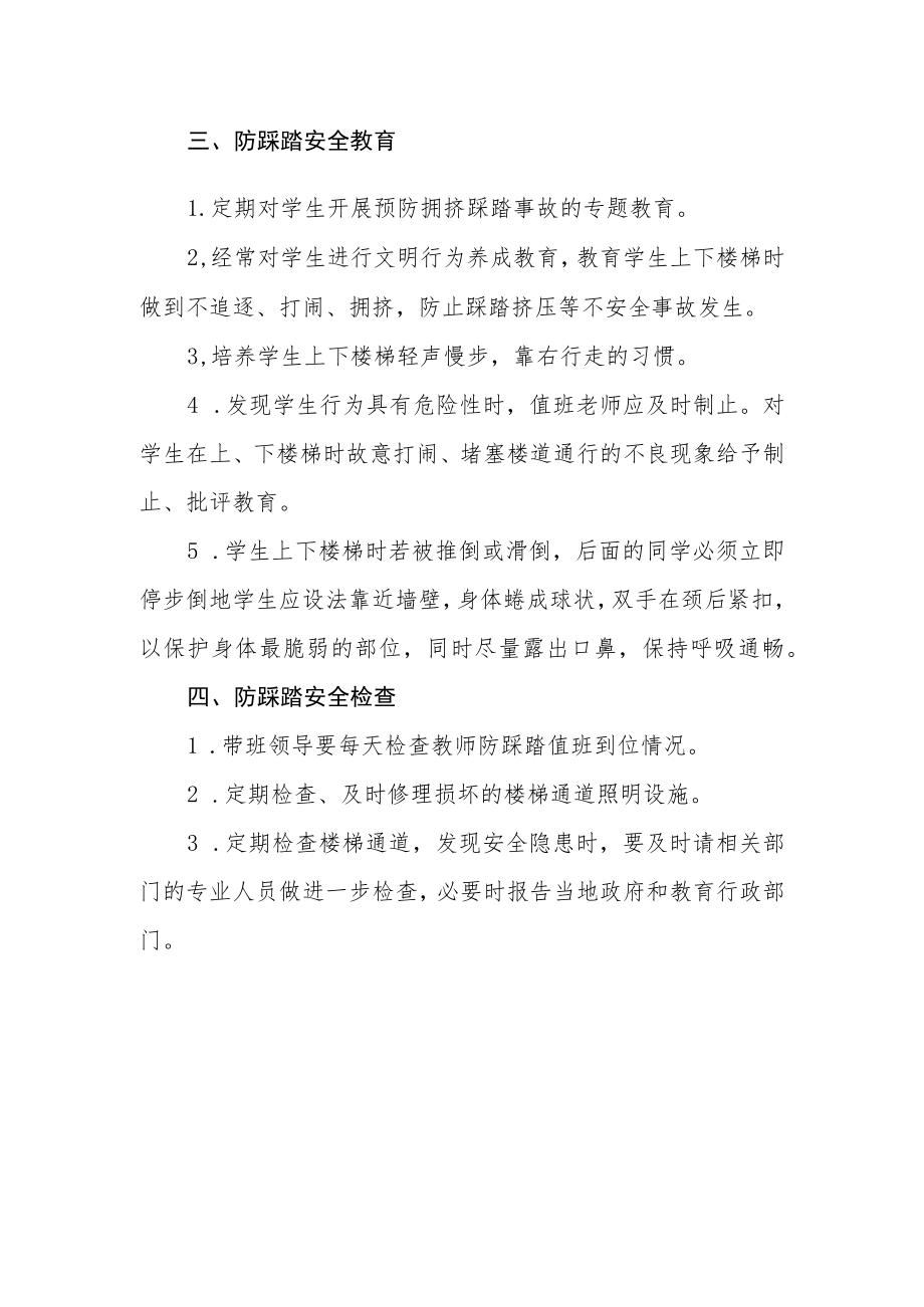 学校防踩踏工作制度.docx_第2页