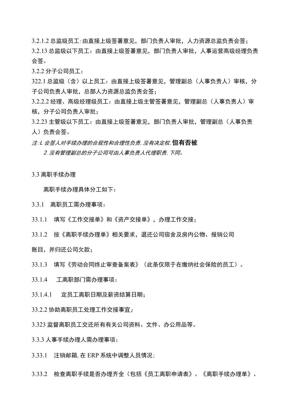 员工离职管理制度（附全套表单）.docx_第2页