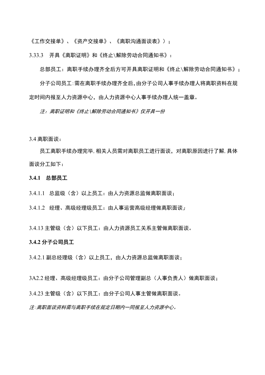 员工离职管理制度（附全套表单）.docx_第3页