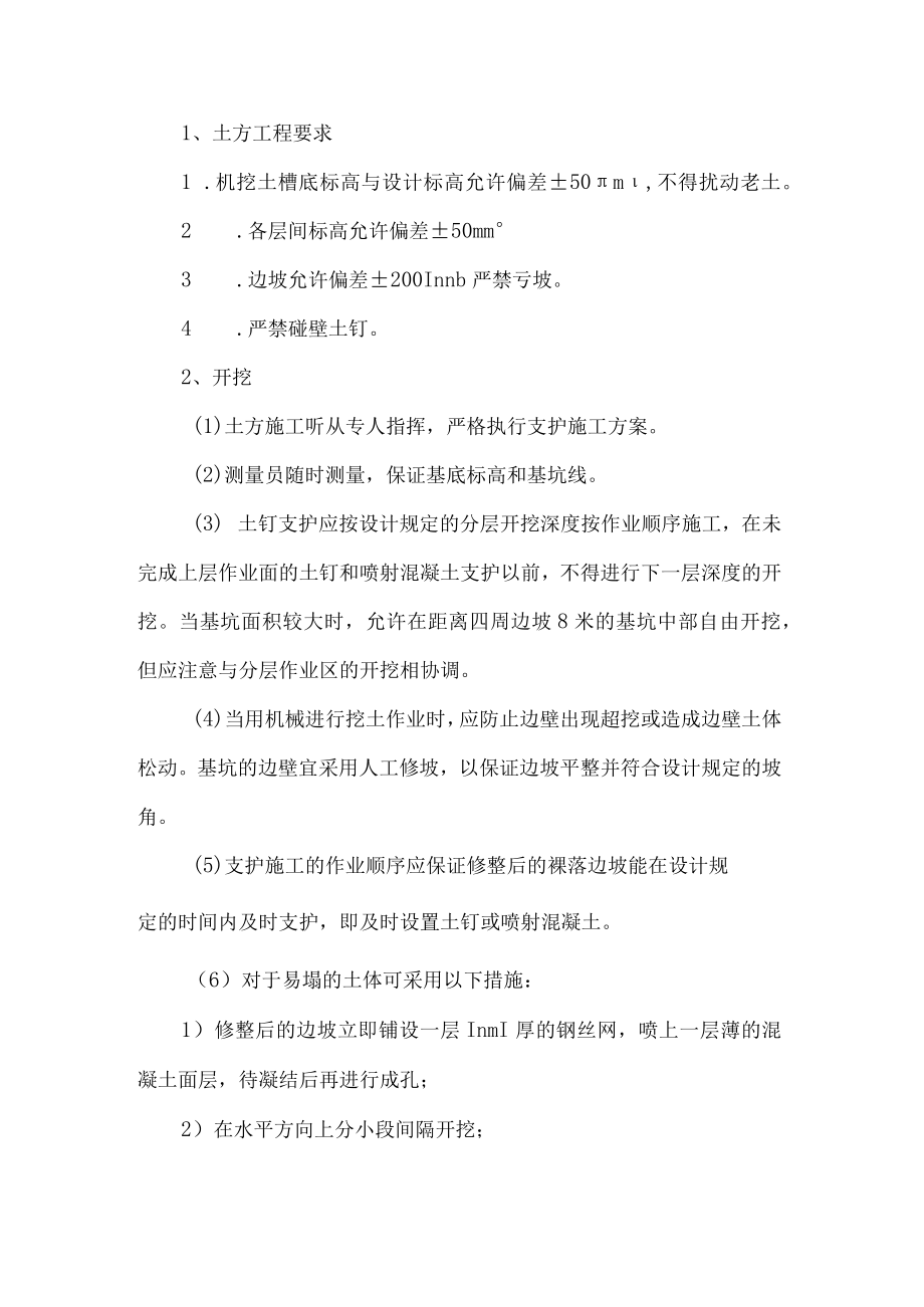 基坑开挖支护施工方案.docx_第3页