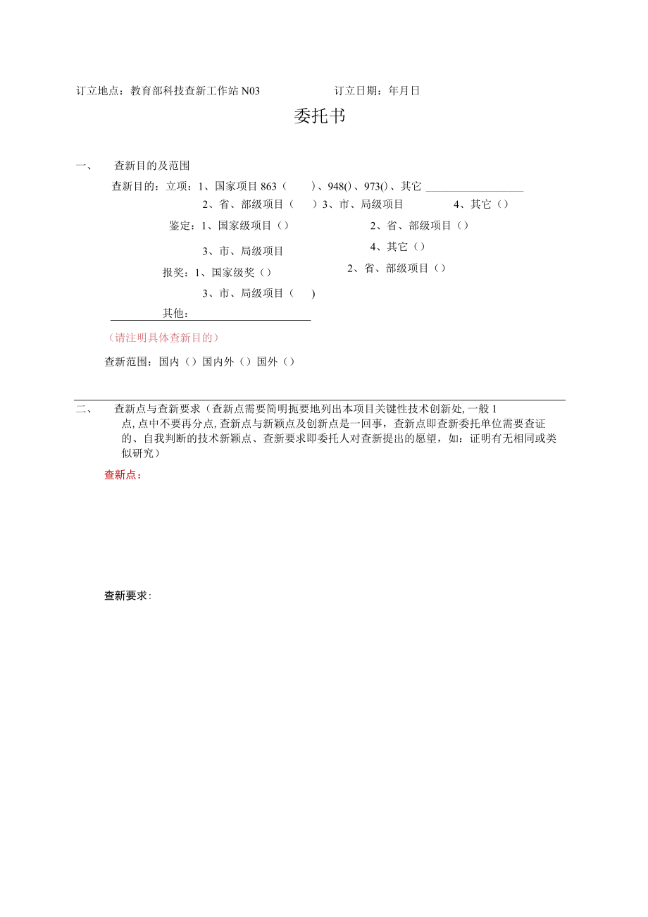 大学科技查新合同.docx_第2页