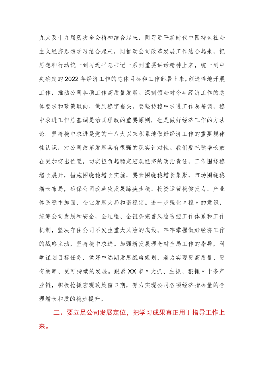 在党委理论学习中心组上的交流发言（高质量发展）.docx_第2页