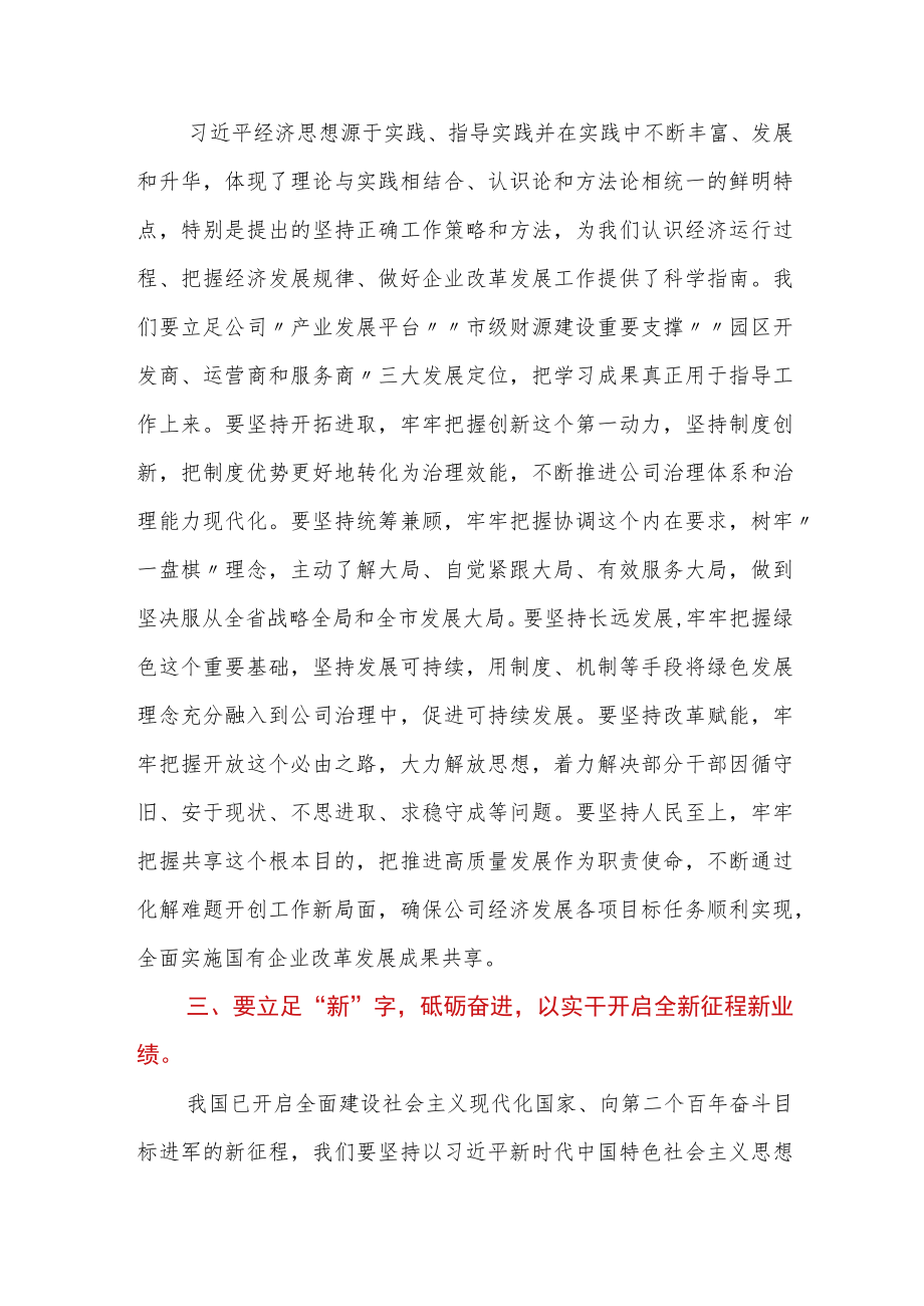 在党委理论学习中心组上的交流发言（高质量发展）.docx_第3页