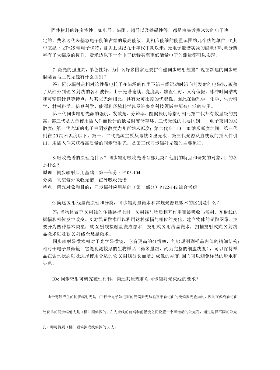 同步辐射应用专题考试.word.docx_第3页