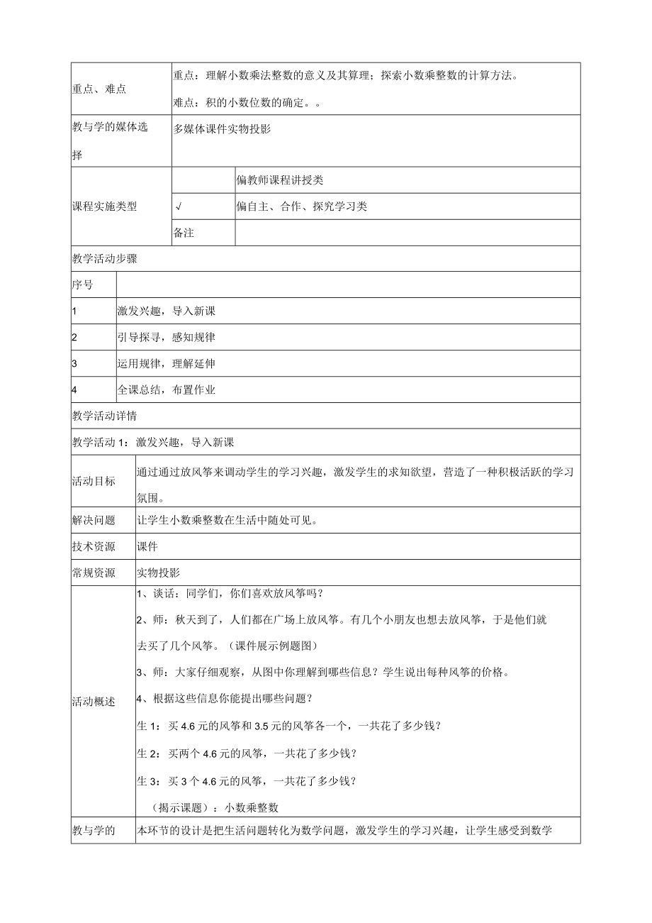 小数乘整数的教学设计.docx_第2页