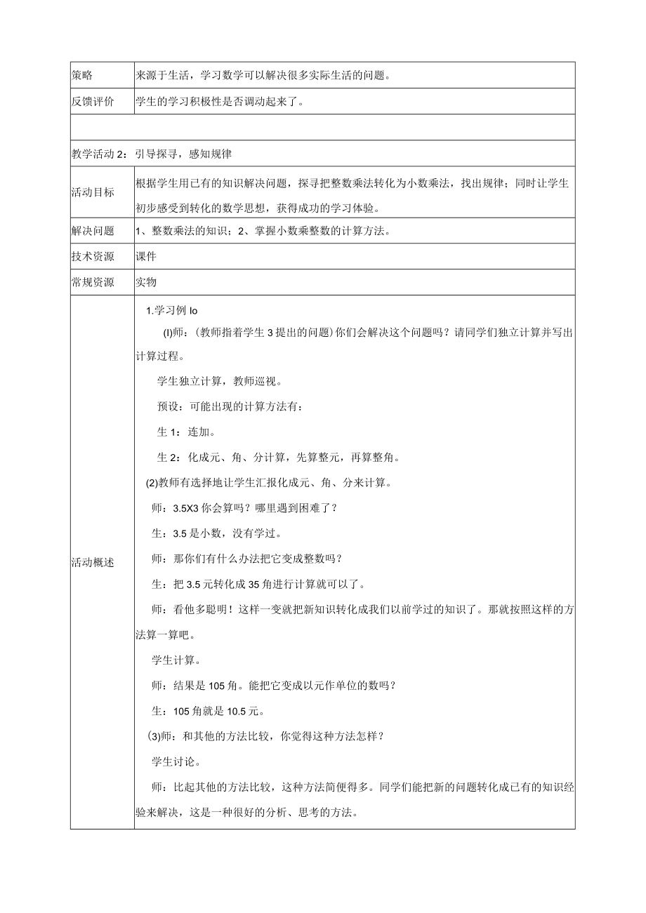 小数乘整数的教学设计.docx_第3页