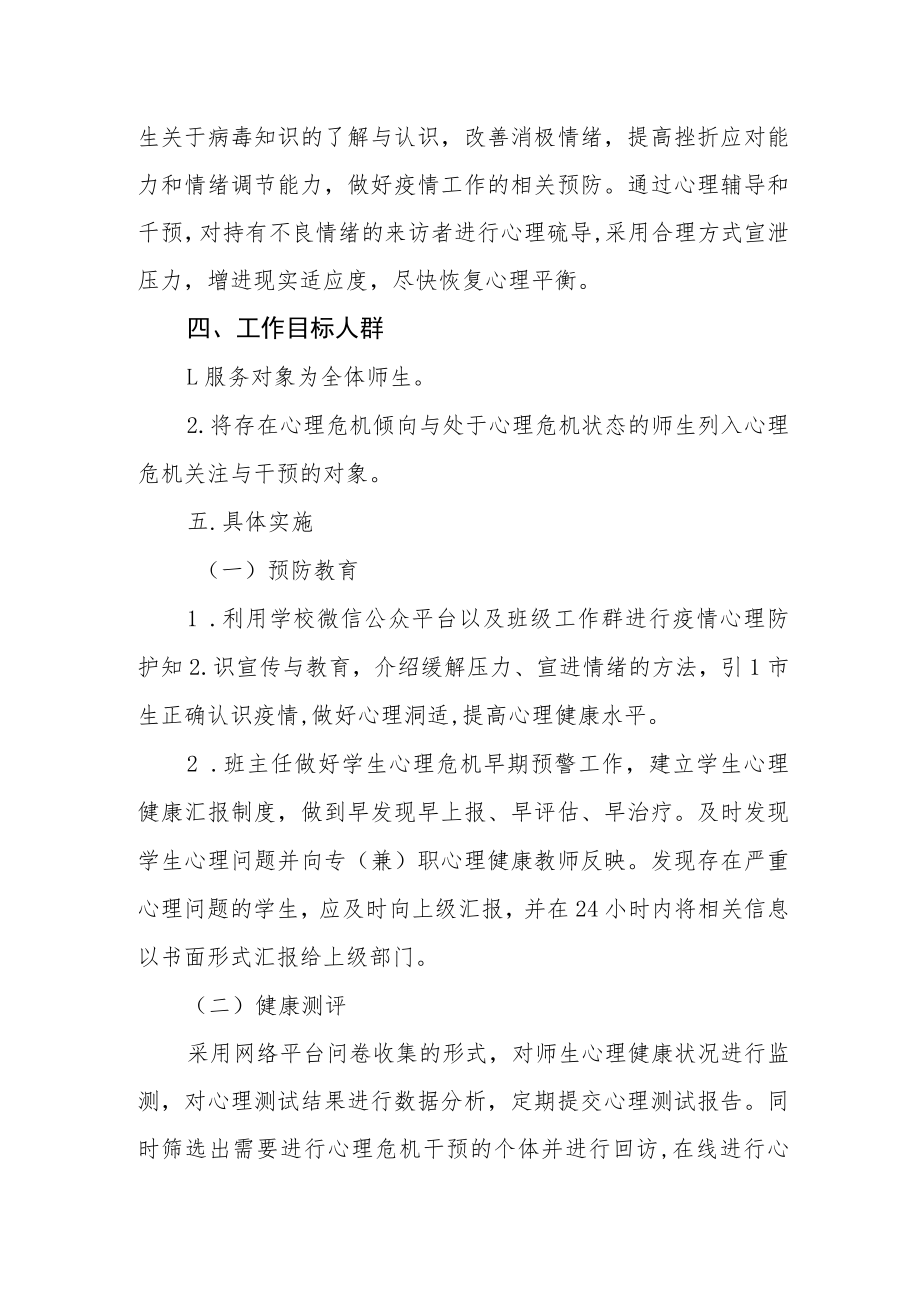 学校疫情处置应急预案.docx_第2页