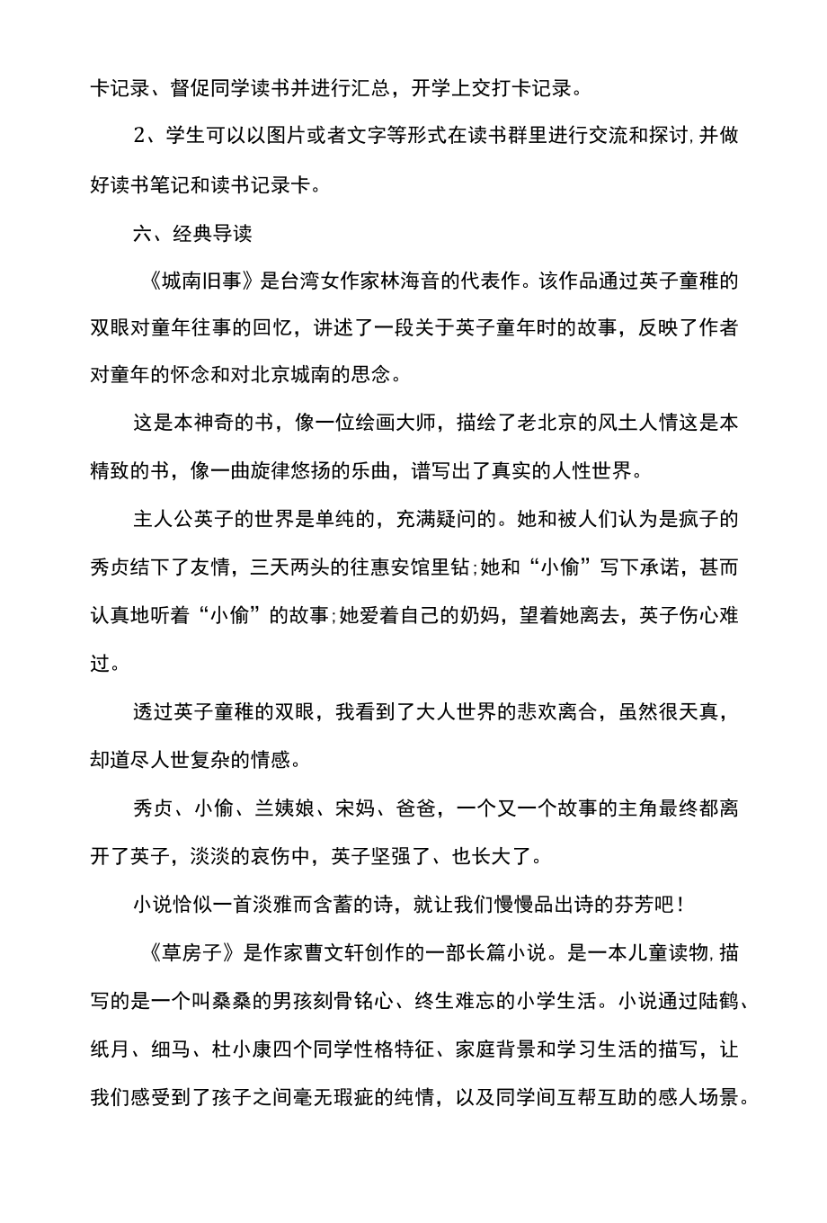 四年级暑假读书计划.docx_第2页