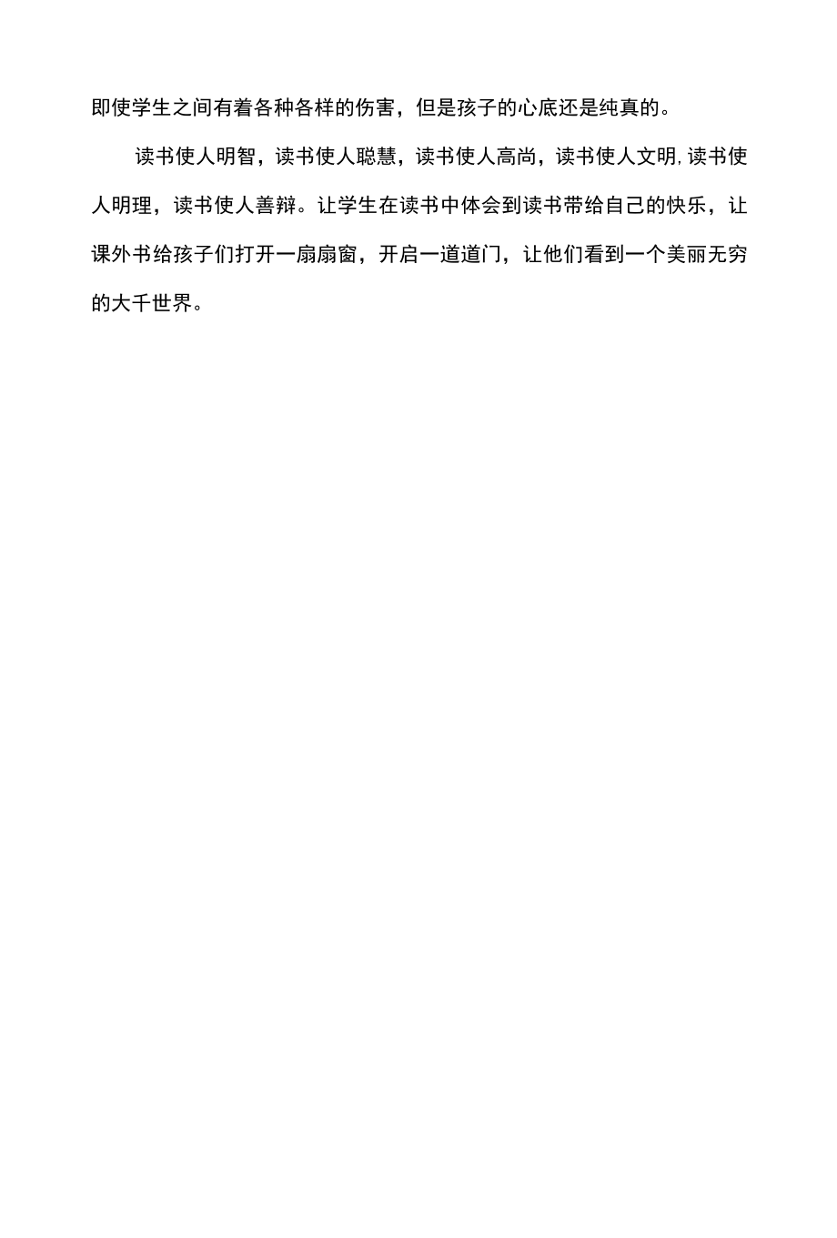 四年级暑假读书计划.docx_第3页