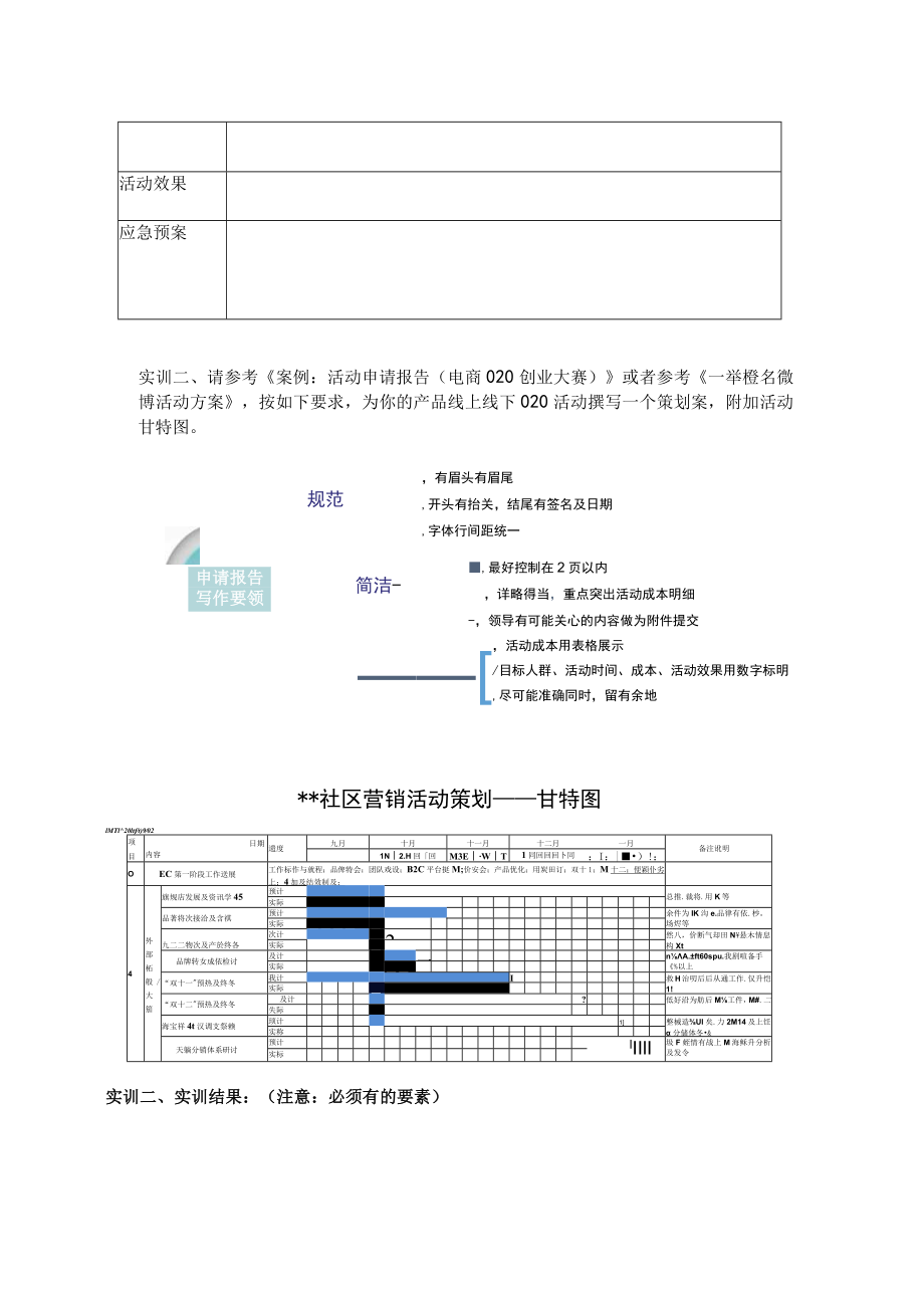 实训策划案的写作及H5展示.docx_第2页