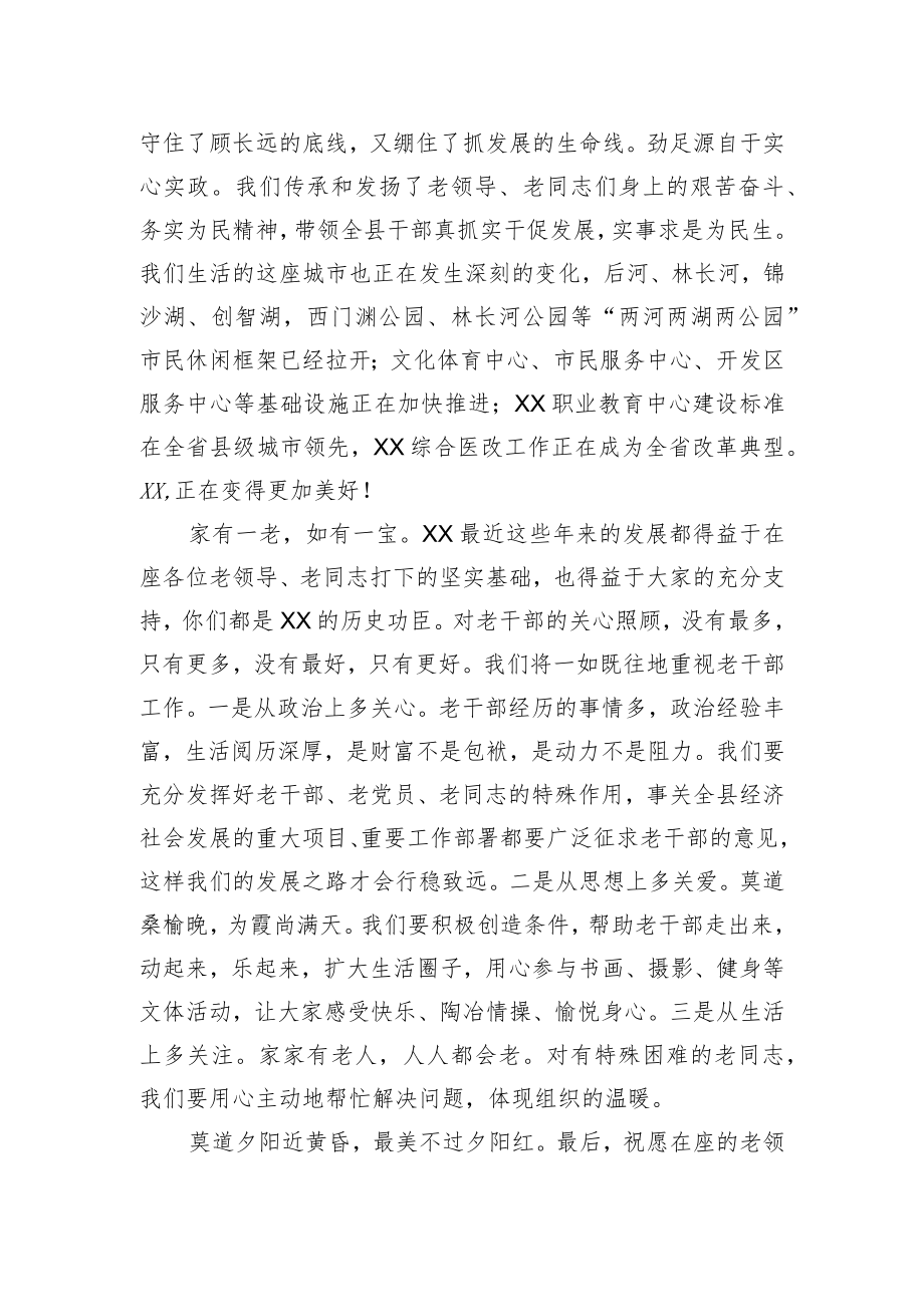 在重阳节老干部座谈会上的讲话.docx_第2页