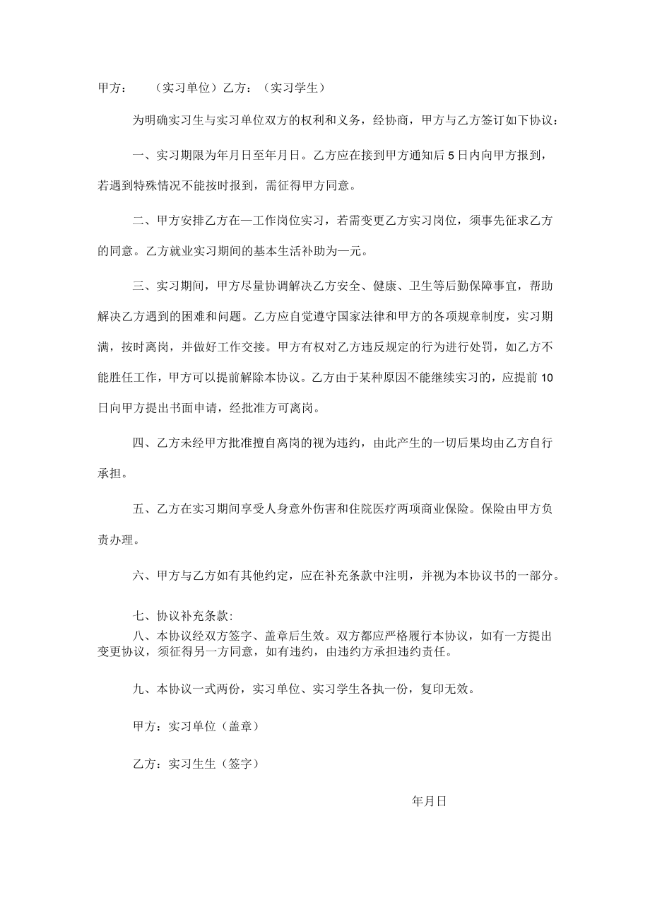 国有企业实习人员管理暂行办法.docx_第3页