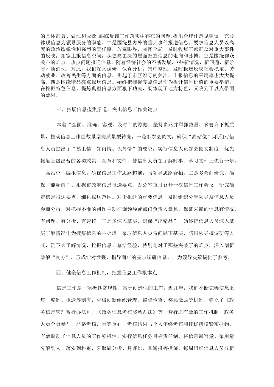 在全市政府办公室主任会议上的发言.docx_第2页