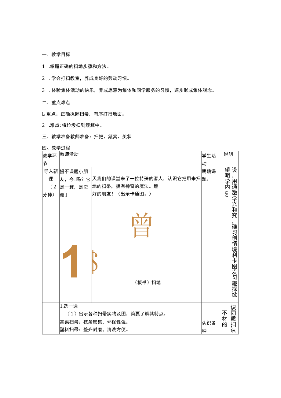 小学劳动与技术一年级下册教学设计 06 扫地.docx_第1页