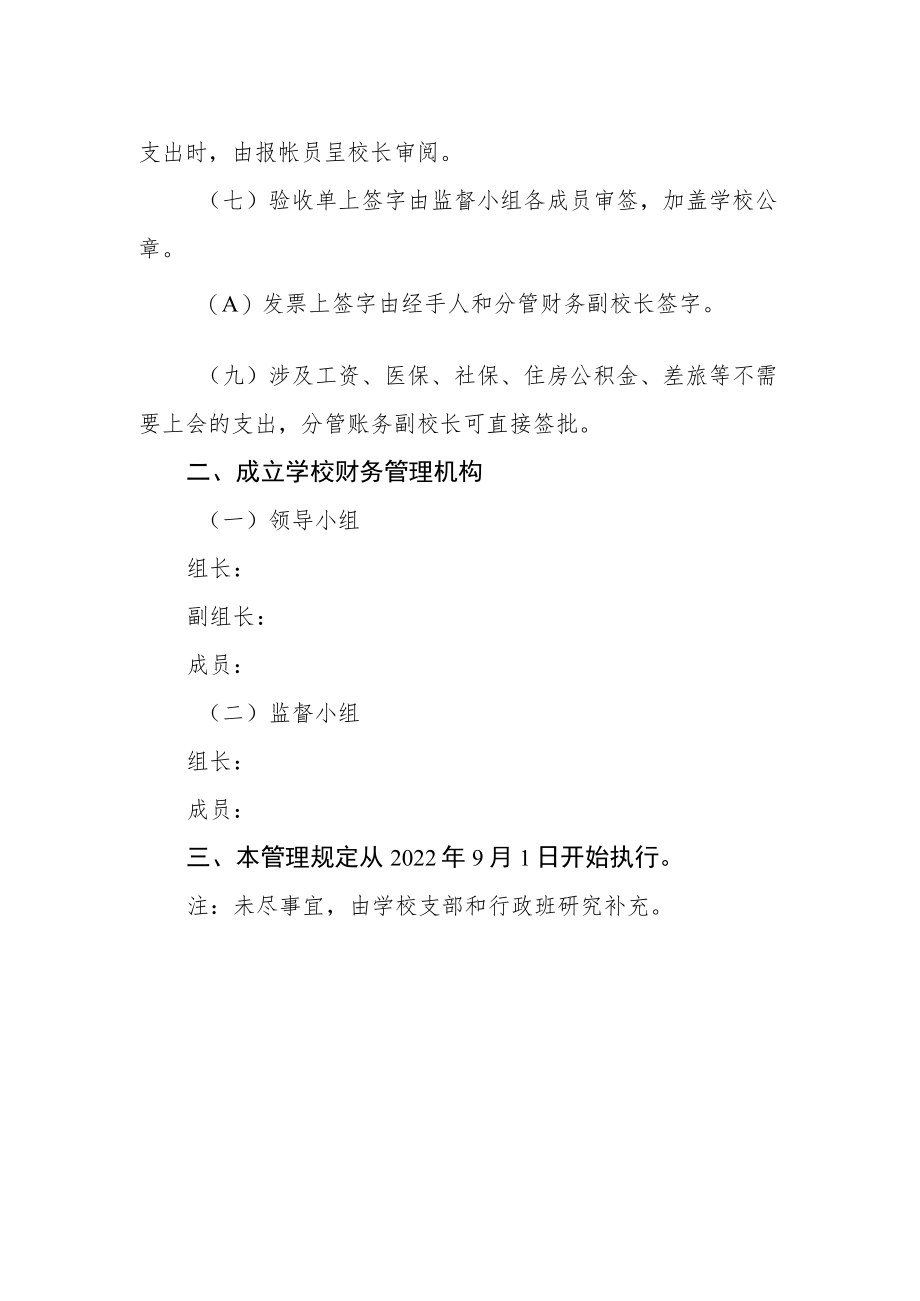 小学财务支出管理制度（试行）.docx_第2页