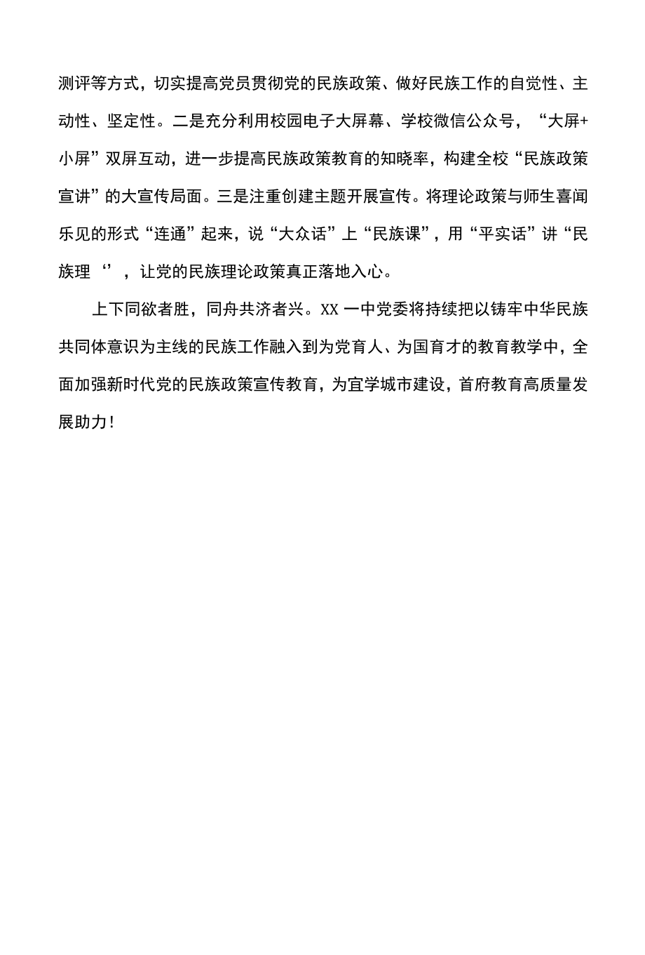 学校民族政策宣传月活动总结.docx_第2页