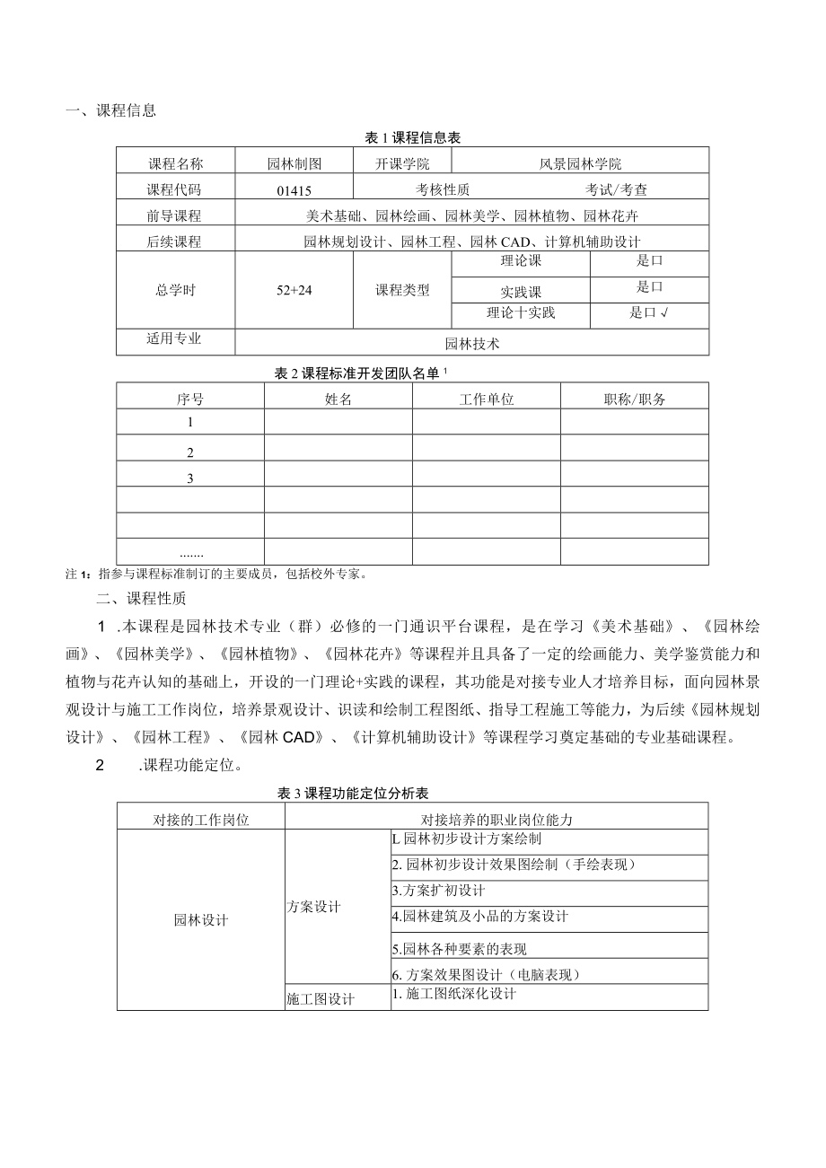 园林制图课程标准.docx_第2页