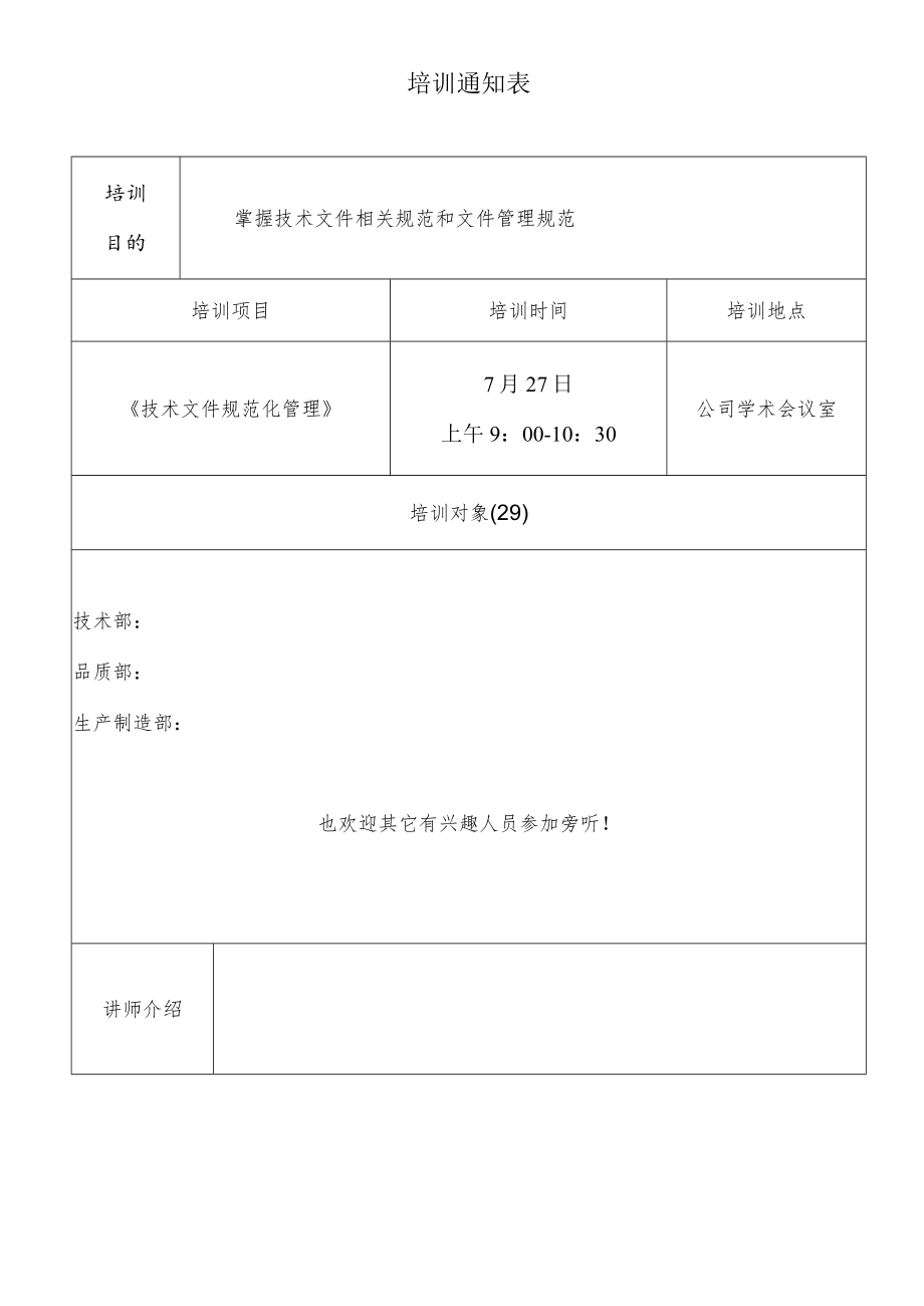 培训通知（模板表格）.docx_第1页