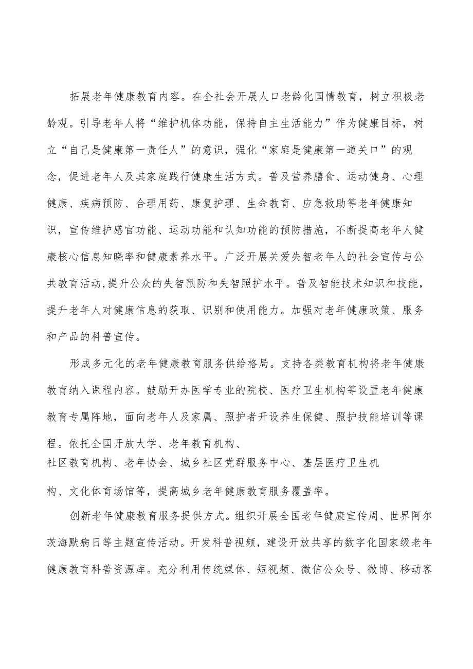 完善老年人预防保健服务体系实施方案.docx_第2页